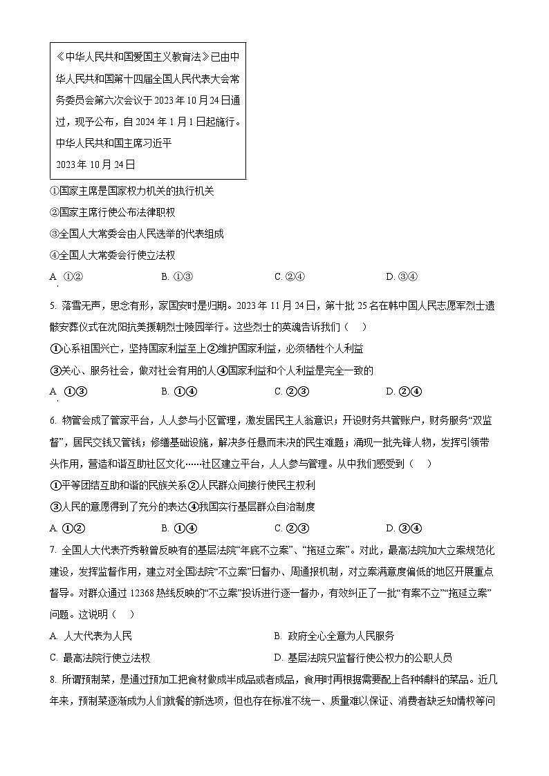 2024年河北省唐山市遵化市中考二模道德与法治试题（原卷版+解析版）02