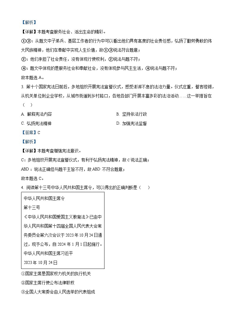 2024年河北省唐山市遵化市中考二模道德与法治试题（原卷版+解析版）02
