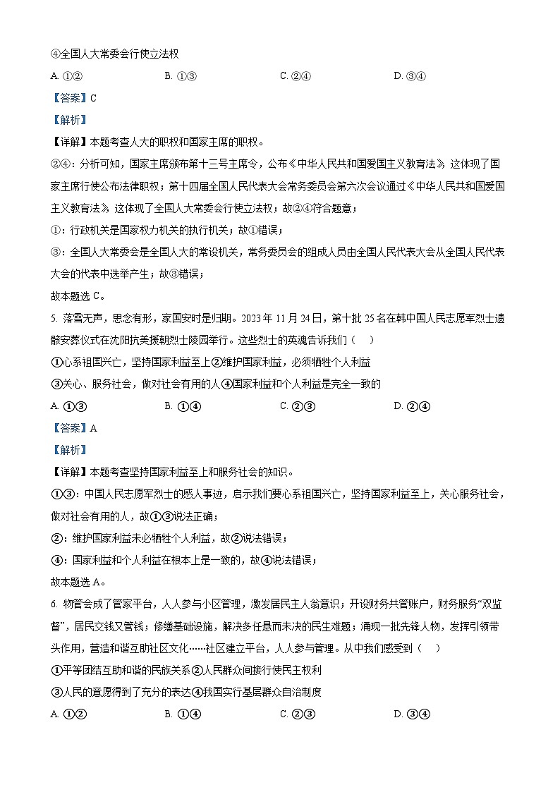 2024年河北省唐山市遵化市中考二模道德与法治试题（原卷版+解析版）03