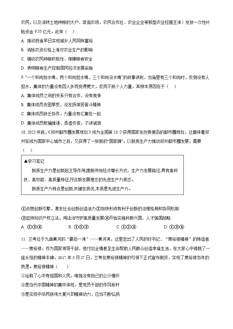 2024年河南省信阳市浉河区中考二模道德与法治试题（原卷版）第3页