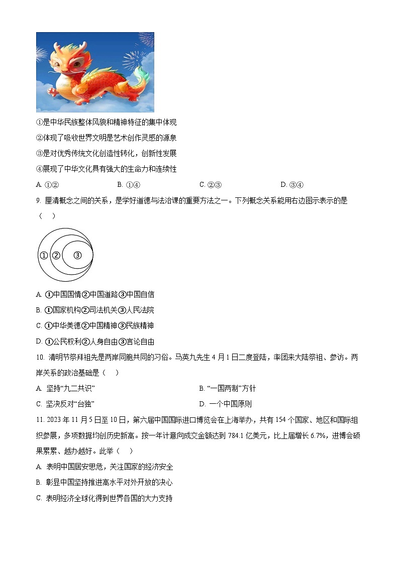2024年江苏省淮安市淮安区中考二模道德与法治试题（原卷版+解析版）03
