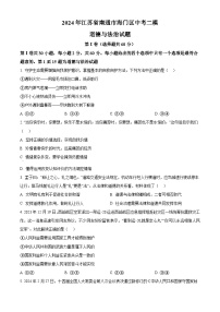 2024年江苏省南通市海门区中考二模道德与法治试题（原卷版+解析版）