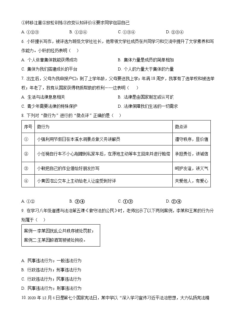 2024年辽宁省本溪市中考二模道德与法治试题（原卷版）第2页