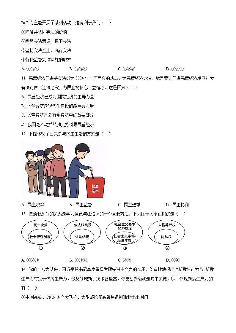 2024年辽宁省本溪市中考二模道德与法治试题（原卷版）第3页
