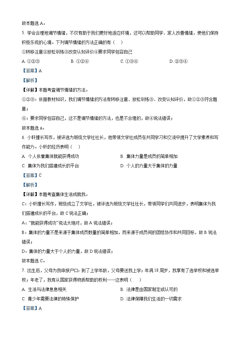 2024年辽宁省本溪市中考二模道德与法治试题（解析版）第3页