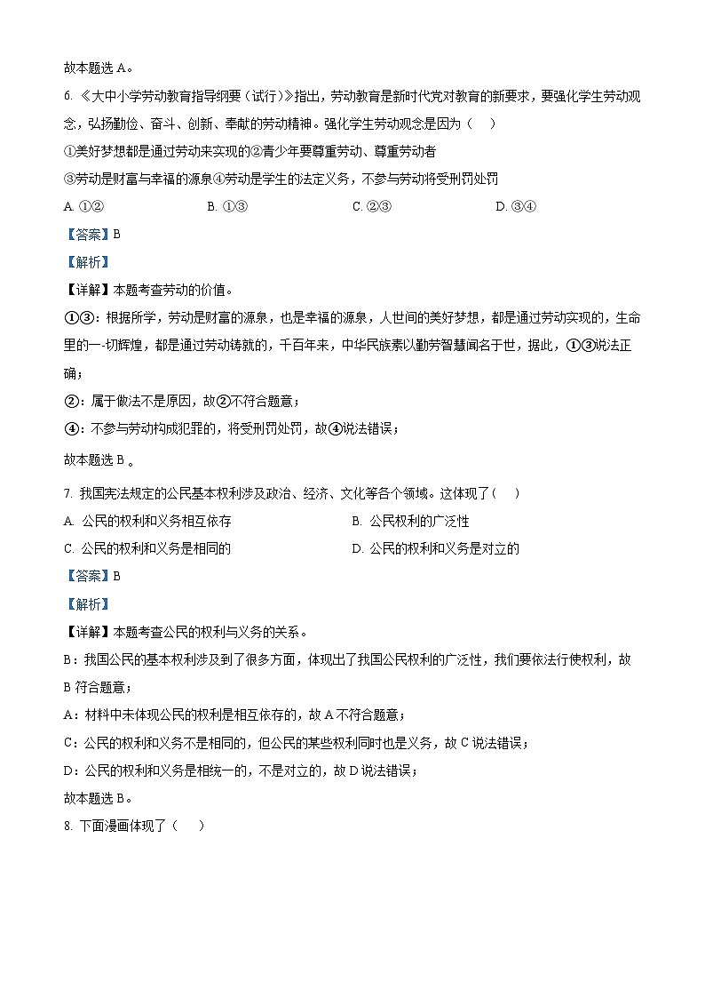 2024年青海省海东市中考二模道德与法治试题（解析版）第3页