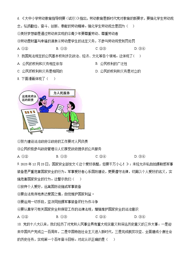 2024年青海省海东市中考二模道德与法治试题（原卷版）第2页