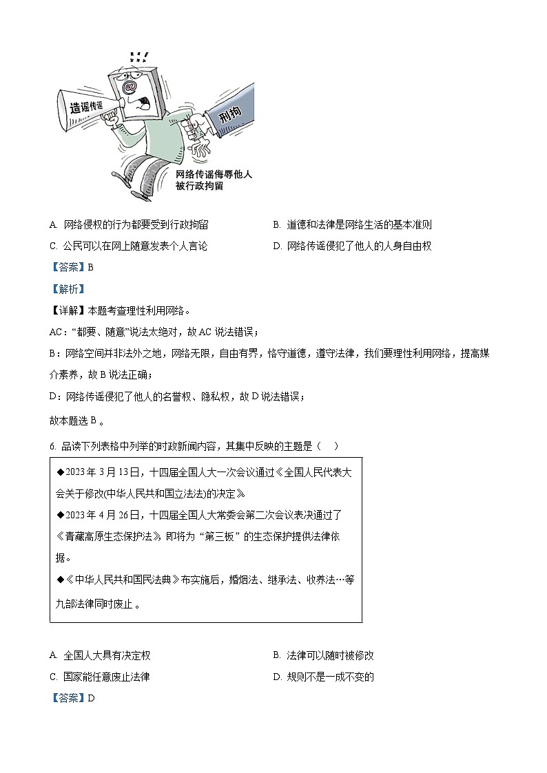 2024年青海省西宁市中考一模道德与法治试题（原卷版+解析版）03