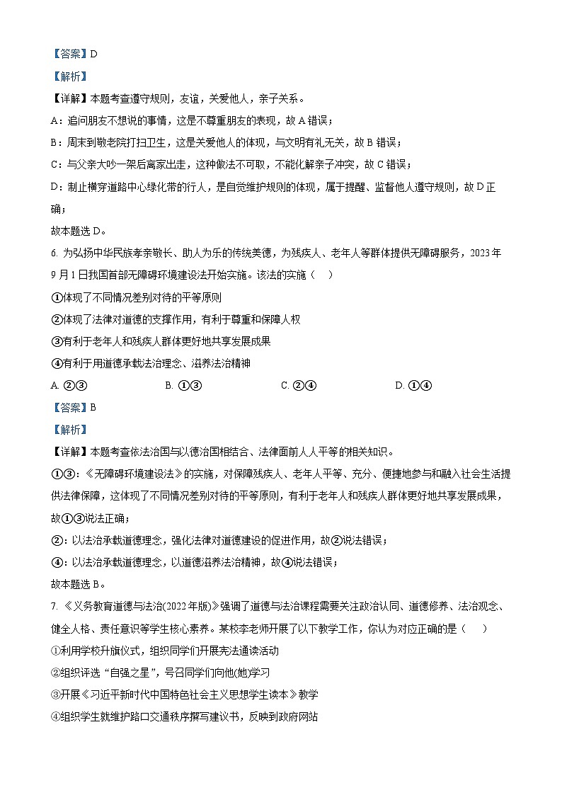 2024年山东省济宁市中考二模道德与法治试题（原卷版+解析版）03