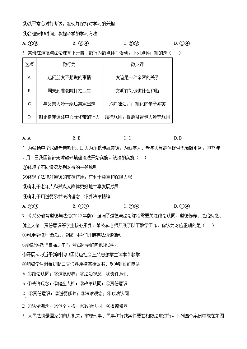2024年山东省济宁市中考二模道德与法治试题（原卷版+解析版）02