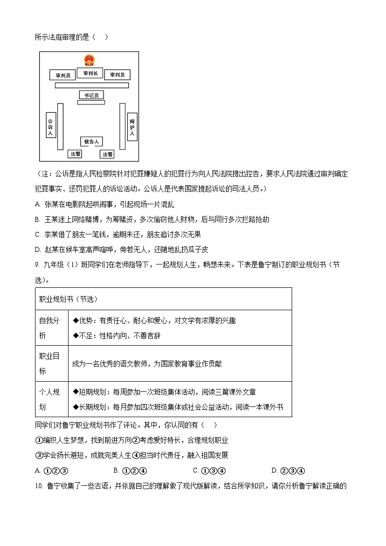 2024年山东省济宁市中考二模道德与法治试题（原卷版+解析版）03