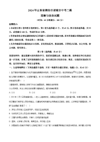 2024年山东省潍坊市诸城市中考二模道德与法治试题（原卷版+解析版）