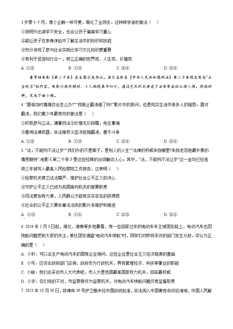 2024年山东省潍坊市诸城市中考二模道德与法治试题（原卷版+解析版）02