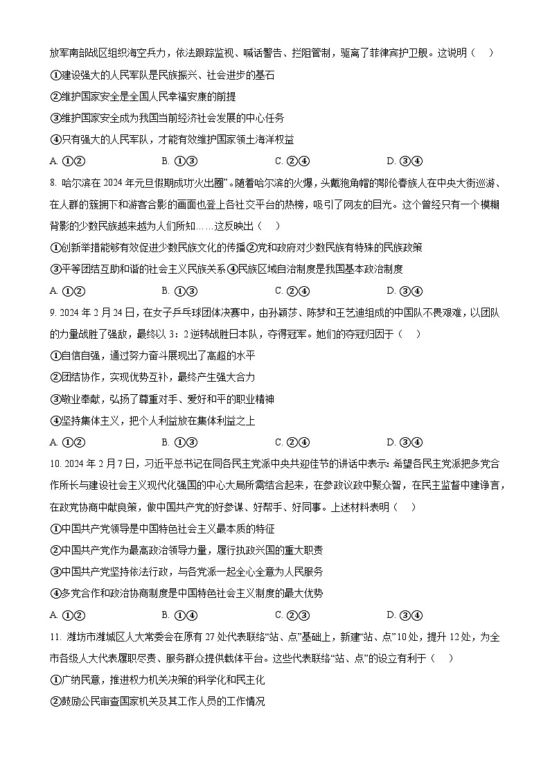 2024年山东省潍坊市诸城市中考二模道德与法治试题（原卷版+解析版）03
