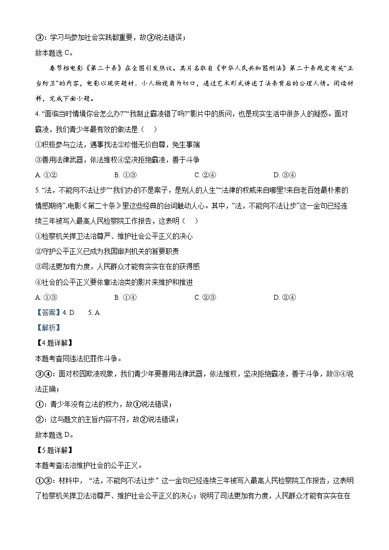 2024年山东省潍坊市诸城市中考二模道德与法治试题（原卷版+解析版）03