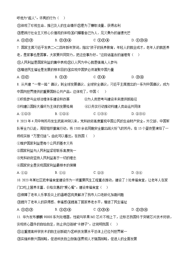 2024年山东省德州市平原县中考二模道德与法治试题（原卷版+解析版）02