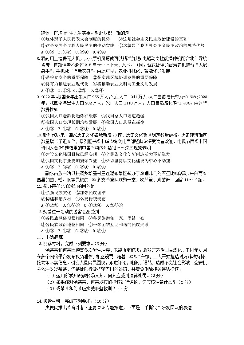2024年河北省邯郸市经开区中考二模道德与法治试题02