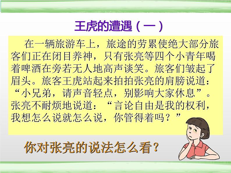 3.2依法行使权利 课件初中道德与法治 八年级下册第3页