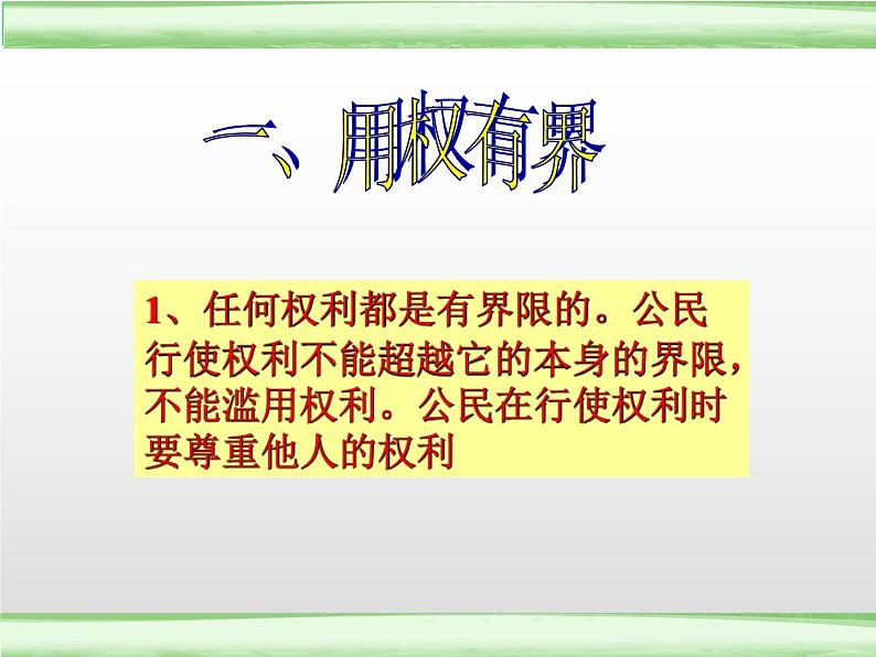 3.2依法行使权利 课件初中道德与法治 八年级下册第4页