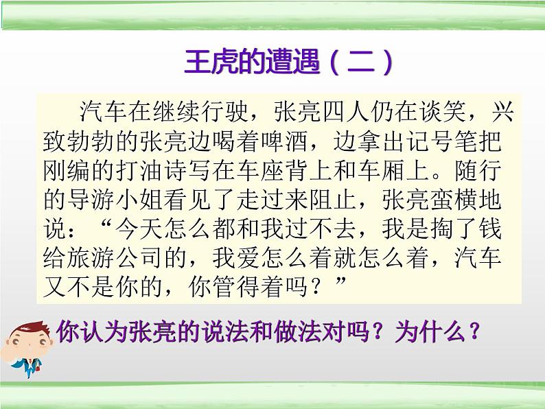 3.2依法行使权利 课件初中道德与法治 八年级下册第5页