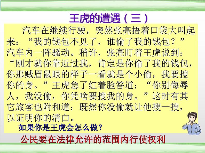 3.2依法行使权利 课件初中道德与法治 八年级下册第7页