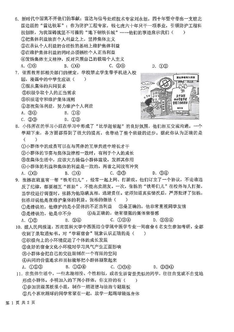 山东省枣庄市山亭区2023-2024学年七年级下学期5月月考检测道德与法治试卷第2页