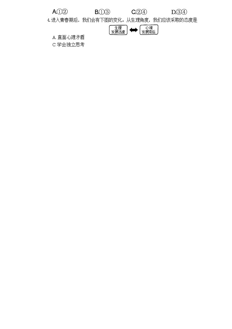 12，2024年湖南省长沙市师范大学附属中学教育集团中考一模道德与法治试题02