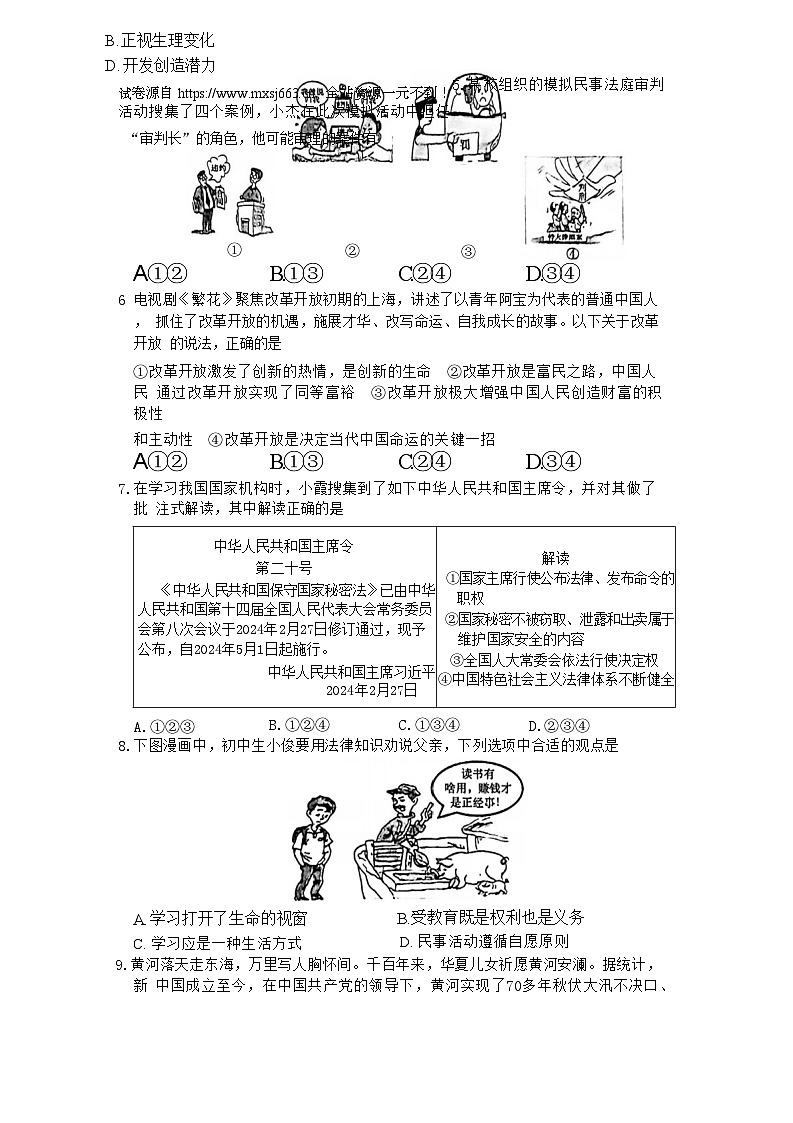 12，2024年湖南省长沙市师范大学附属中学教育集团中考一模道德与法治试题03