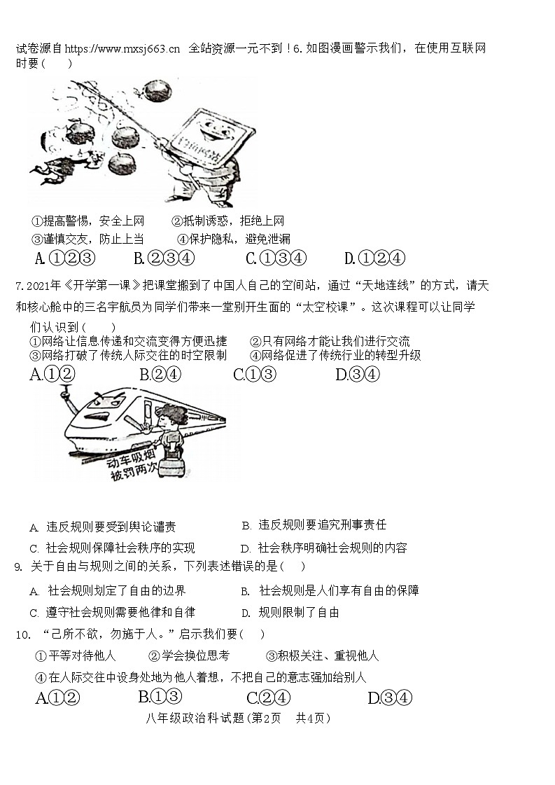 14，海南省琼海市嘉积第二中学2023-2024学年八年级上学期期中考试道德与法治试题02