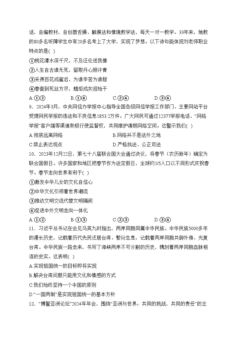 安徽省黄山市2024年中考二模道德与法治试卷(含答案)第3页