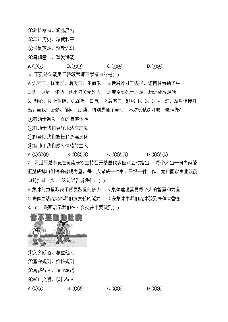 安徽省六安市霍邱县2024届中考模拟预测道德与法治试卷(含答案)第2页