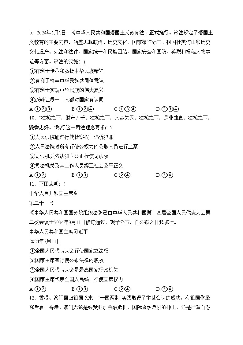 安徽省六安市霍邱县2024届中考模拟预测道德与法治试卷(含答案)第3页