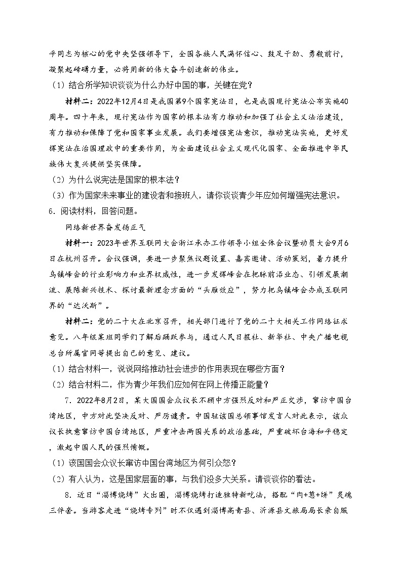 河南省驻马店市确山县2024届中考二模道德与法治试卷(含答案)03