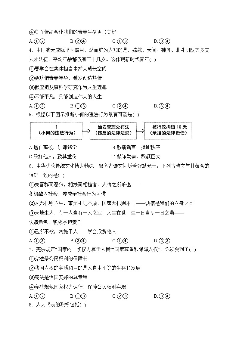 湖南省常德市澧县2023-2024学年九年级下学期期中道德与法治试卷(含答案)第2页