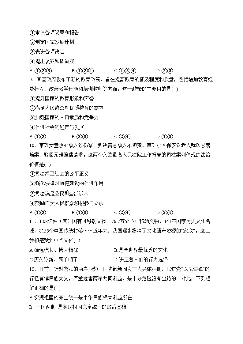 湖南省常德市澧县2023-2024学年九年级下学期期中道德与法治试卷(含答案)第3页