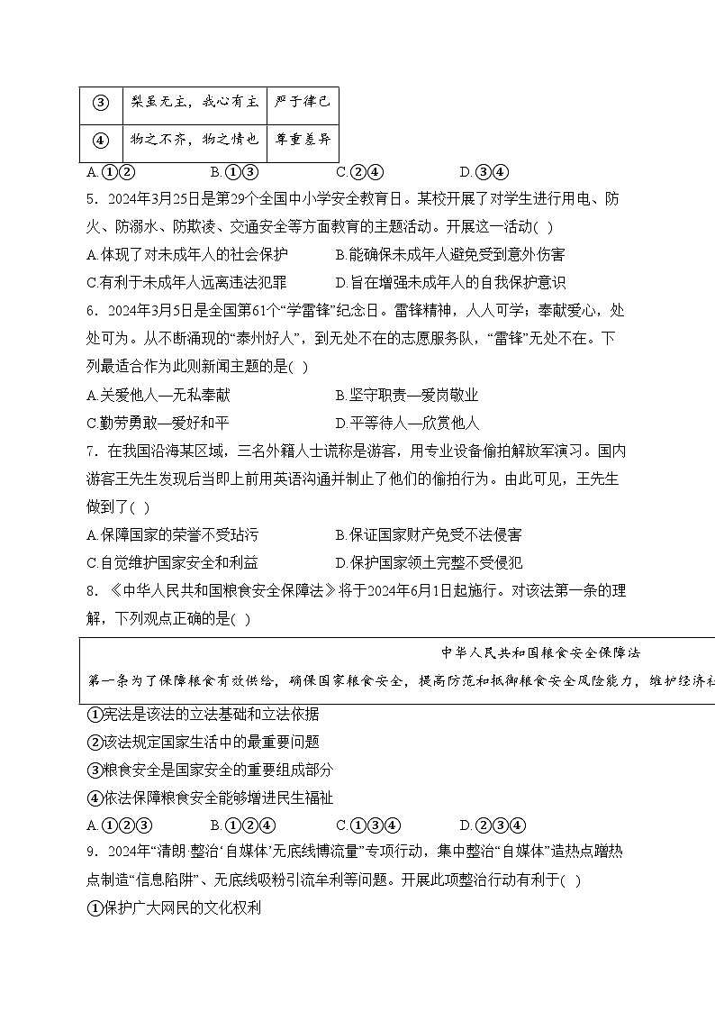 江苏省泰州市姜堰区2024届中考一模道德与法治试卷(含答案)02