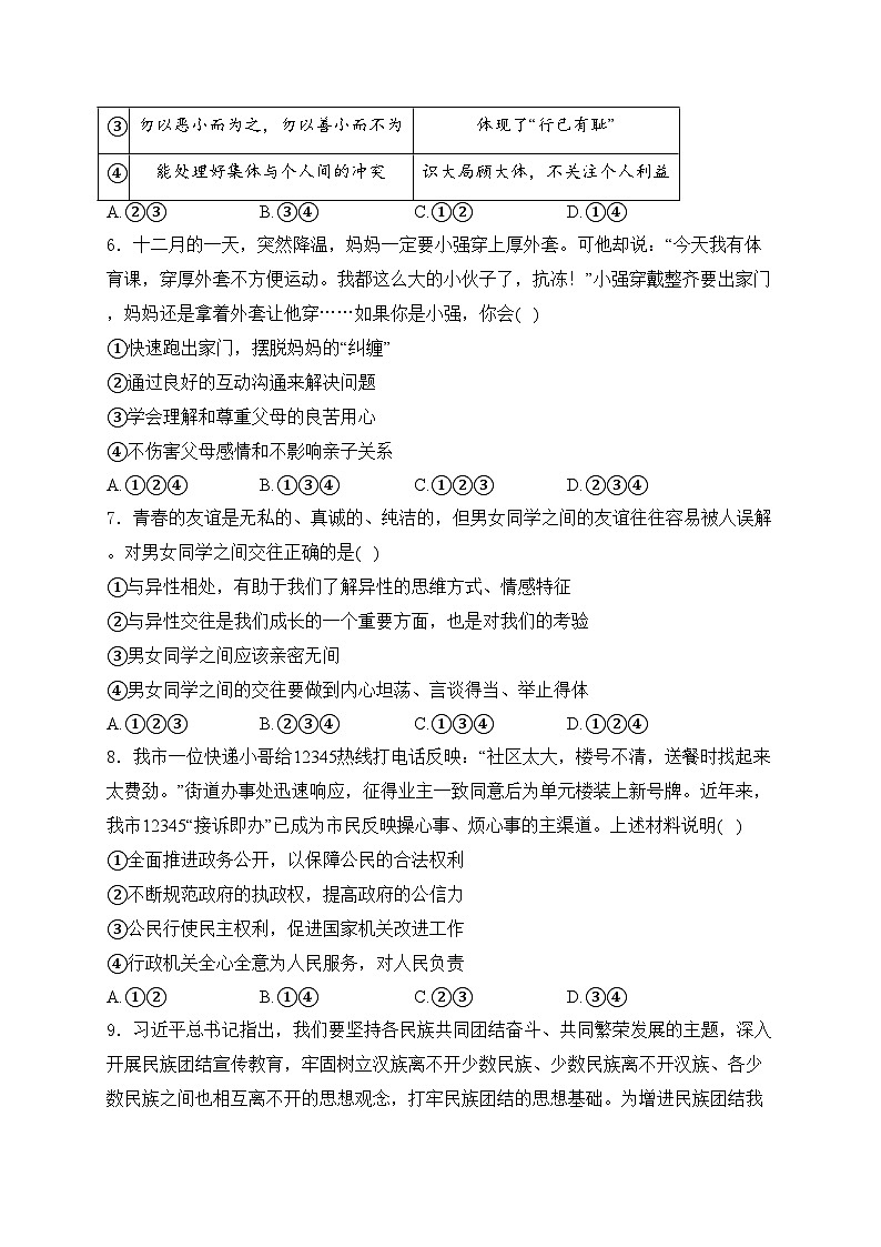 山东省东营市广饶县2024届中考一模道德与法治试卷(含答案)第2页