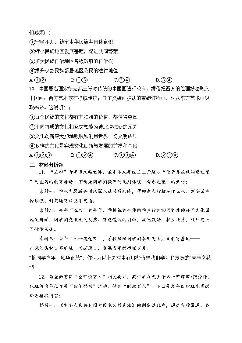 山东省东营市广饶县2024届中考一模道德与法治试卷(含答案)第3页