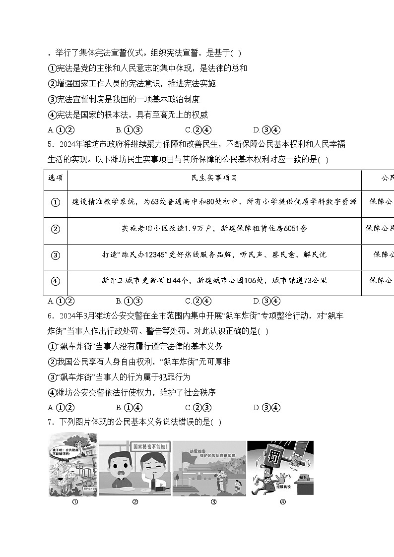 山东省潍坊市高密市2023-2024学年八年级下学期期中道德与法治试卷(含答案)02