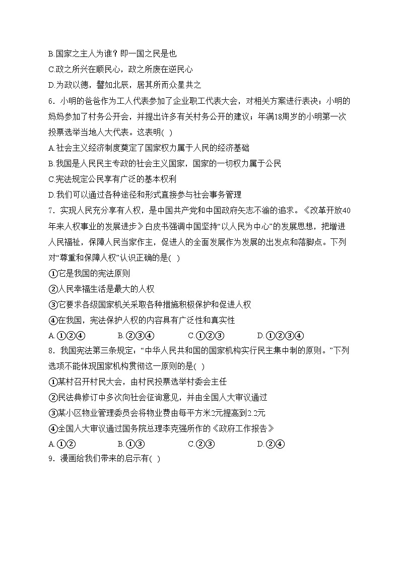 陕西省宝鸡市陇县2023-2024学年八年级下学期期中道德与法治试卷(含答案)第2页