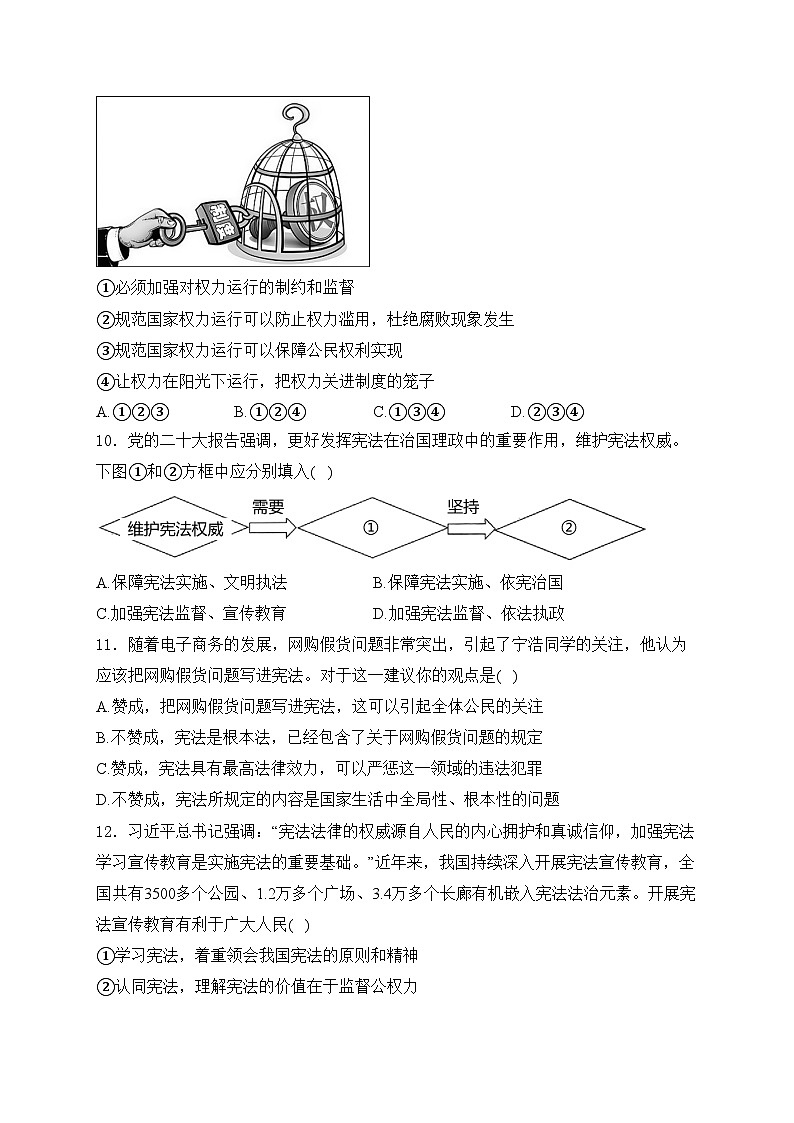 陕西省宝鸡市陇县2023-2024学年八年级下学期期中道德与法治试卷(含答案)第3页