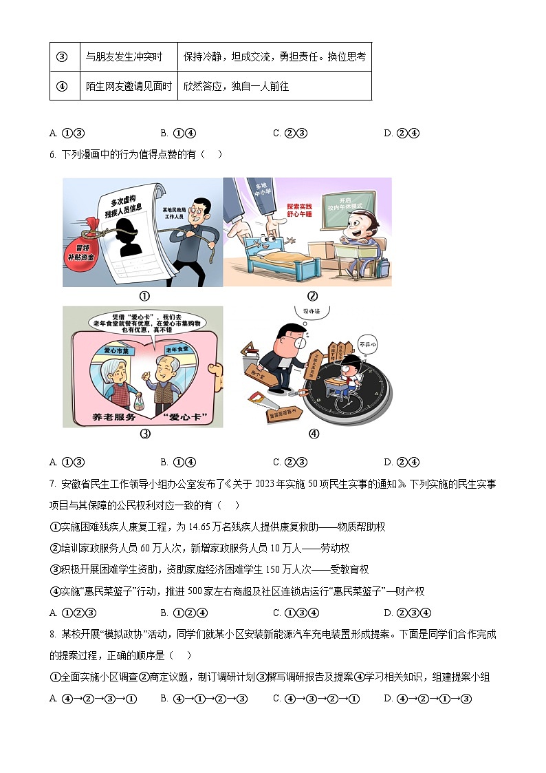 2024年安徽省阜阳市正午镇中学等校中考二模道德与法治试题（原卷版）第2页