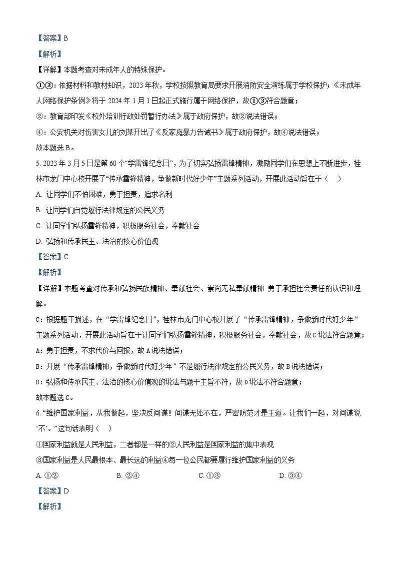 2024年广西初中学业水平模拟测试（三）道德与法治试题（原卷版+解析版）03