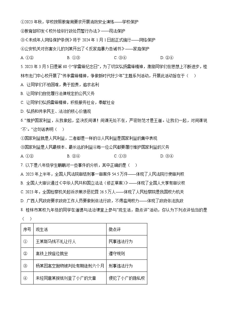2024年广西初中学业水平模拟测试（三）道德与法治试题（原卷版+解析版）02