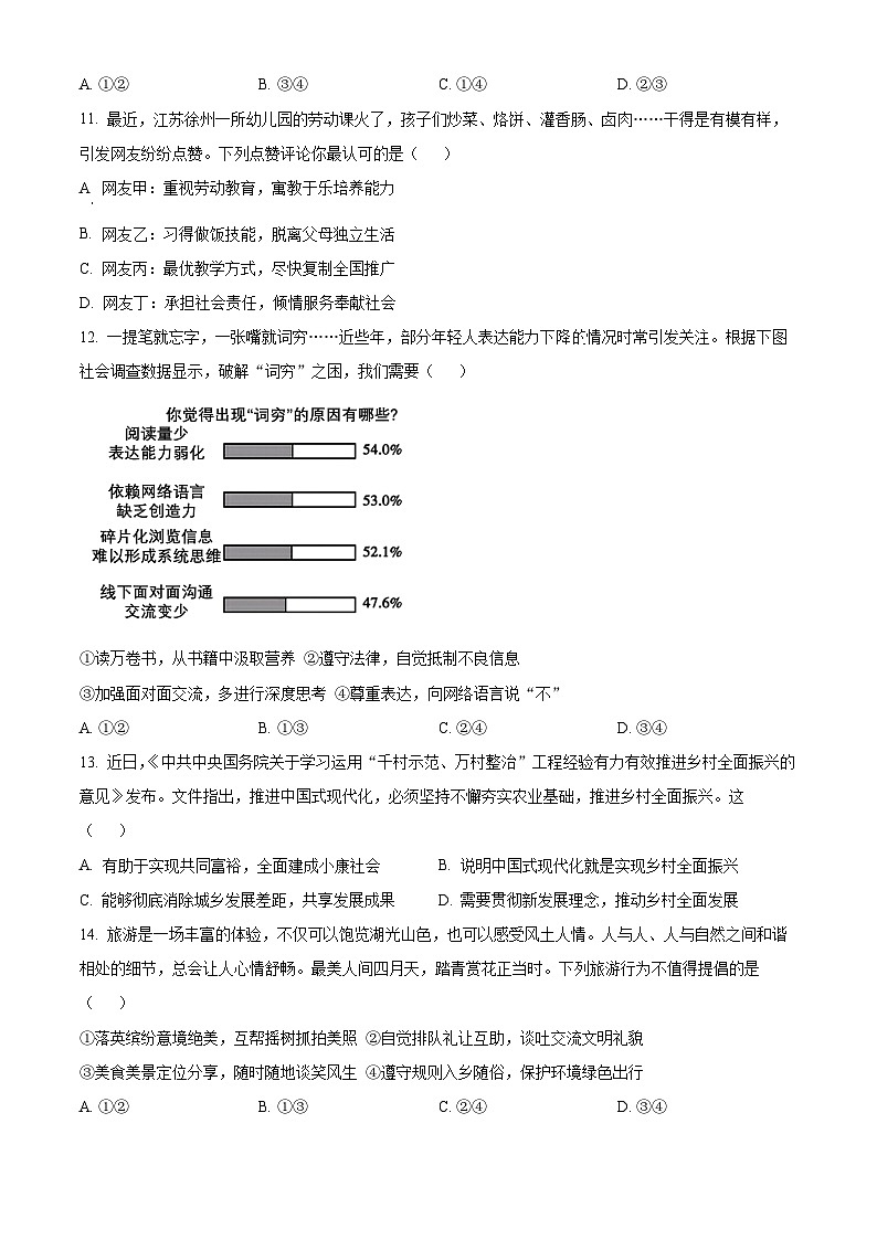 2024年河南省信阳市息县中考四模道德与法治试题（原卷版+解析版）03