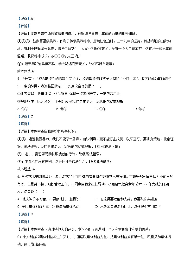2024年河南省信阳市息县中考四模道德与法治试题（原卷版+解析版）03