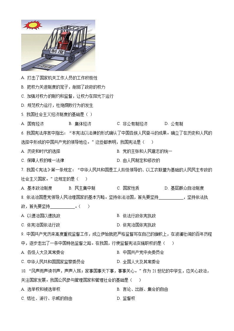 辽宁省沈阳市法库县2023-2024学年八年级下学期期中道德与法治试题（原卷版+解析版）02