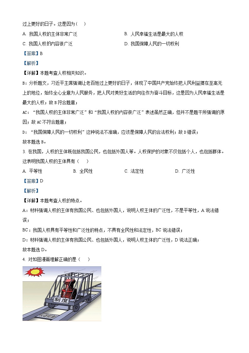 辽宁省沈阳市法库县2023-2024学年八年级下学期期中道德与法治试题（原卷版+解析版）02