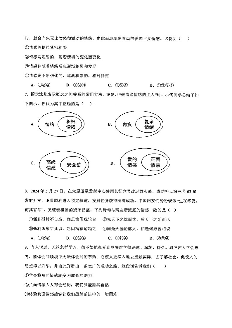 19，广东省潮州市潮安区江东中学2023-2024学年七年级下学期5月月考道德与法治试题第3页