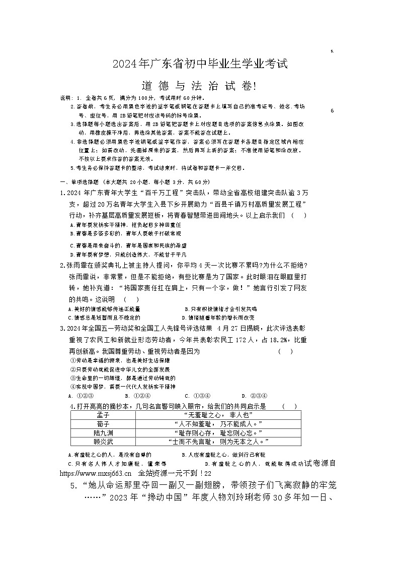 22，2024年广东省汕头市潮南区两校中考一模考试道德与法治试题01